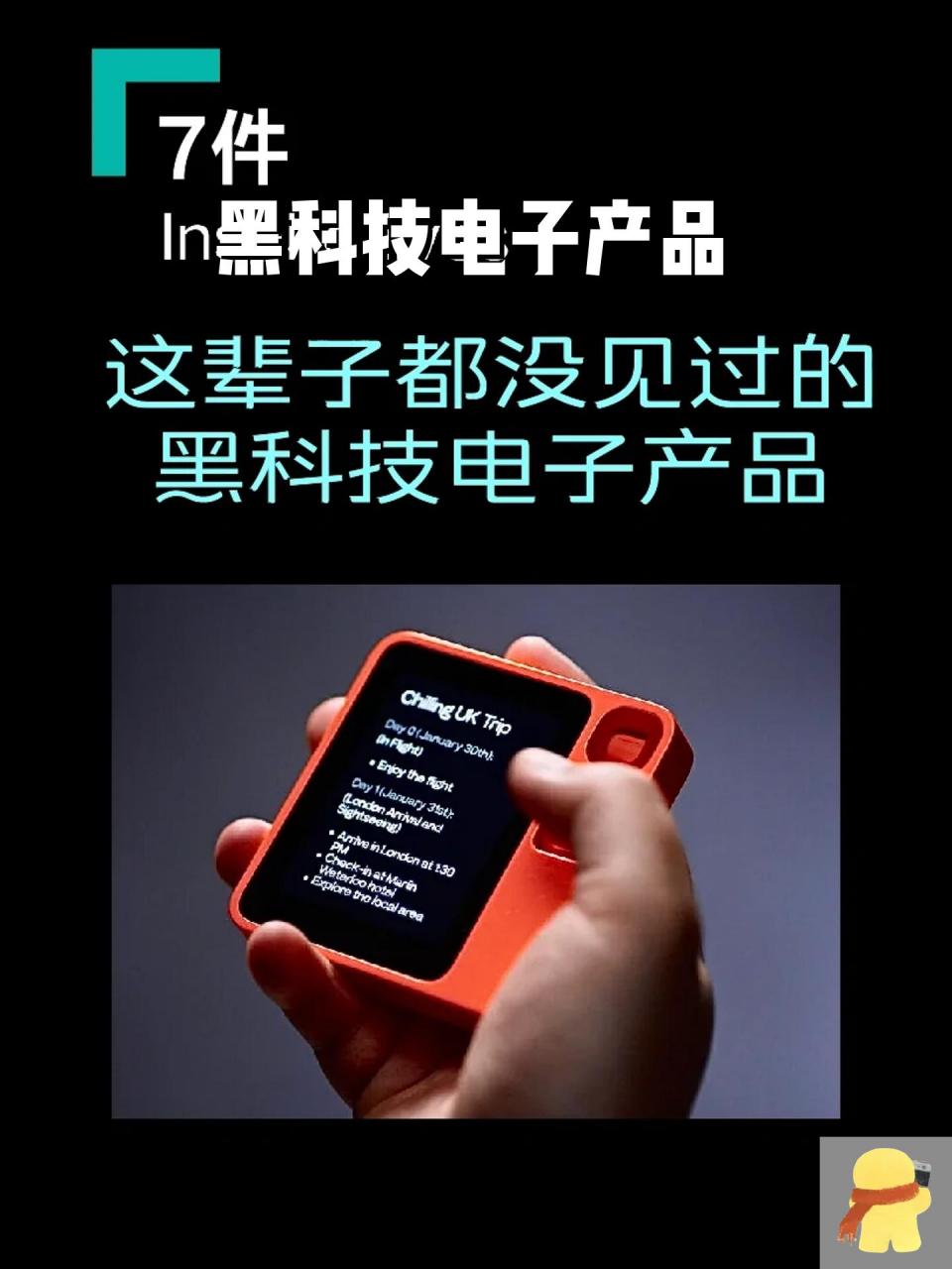 2024新發(fā)布的7款黑科技電子產(chǎn)品 探索軟硬件融合的未來邊界